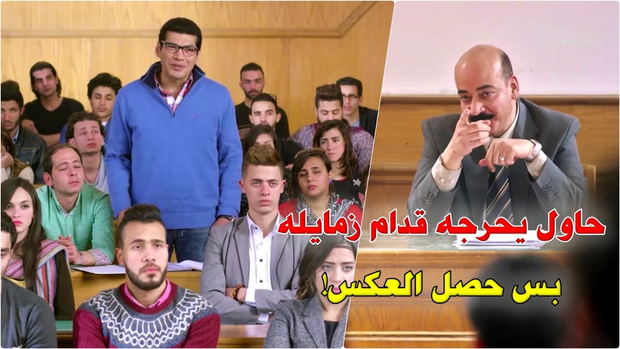 دكتور الجامعة حاول يختبر ذكاء باسم سمرة ف صدمه بذكائه الغير عادي