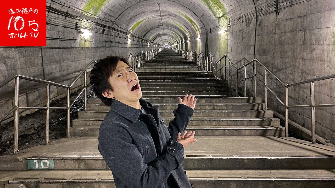 まるで研究施設⁉︎日本一のモグラ駅 土合駅に行ってみた‼︎