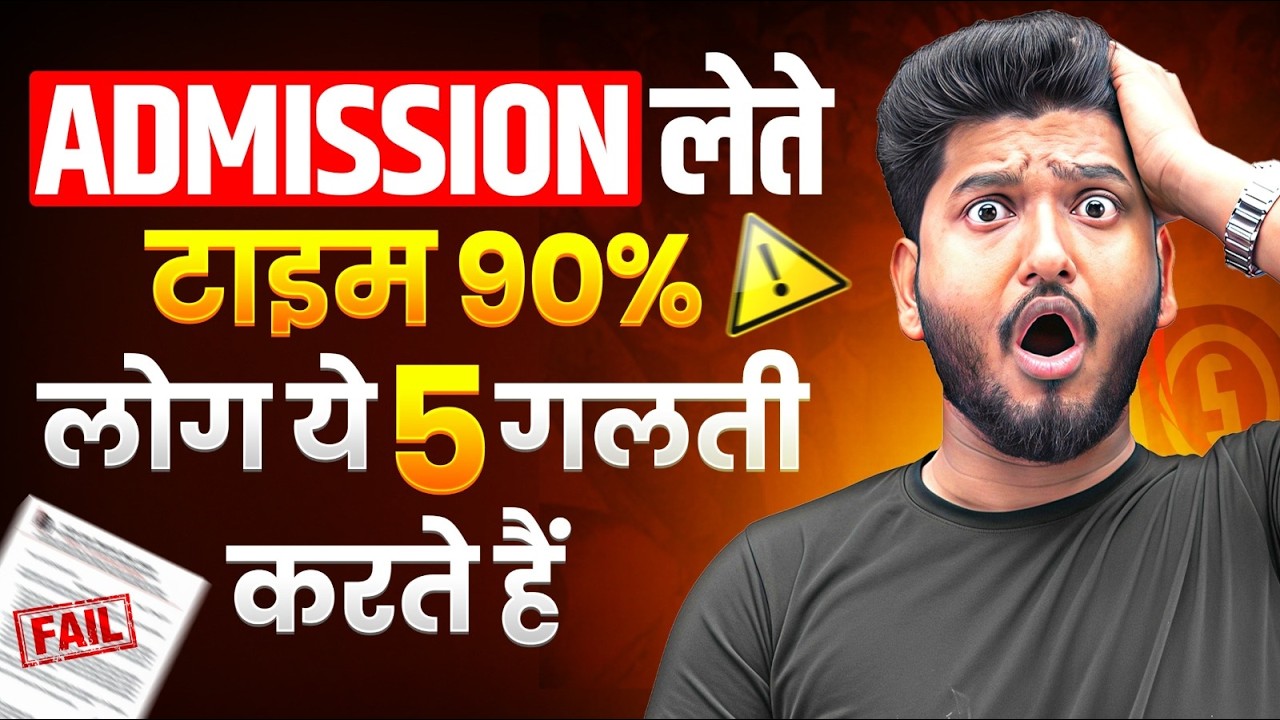 NIOS Admission Rejected 😱 | Don't Make These 5 Mistakes Even by Mistake