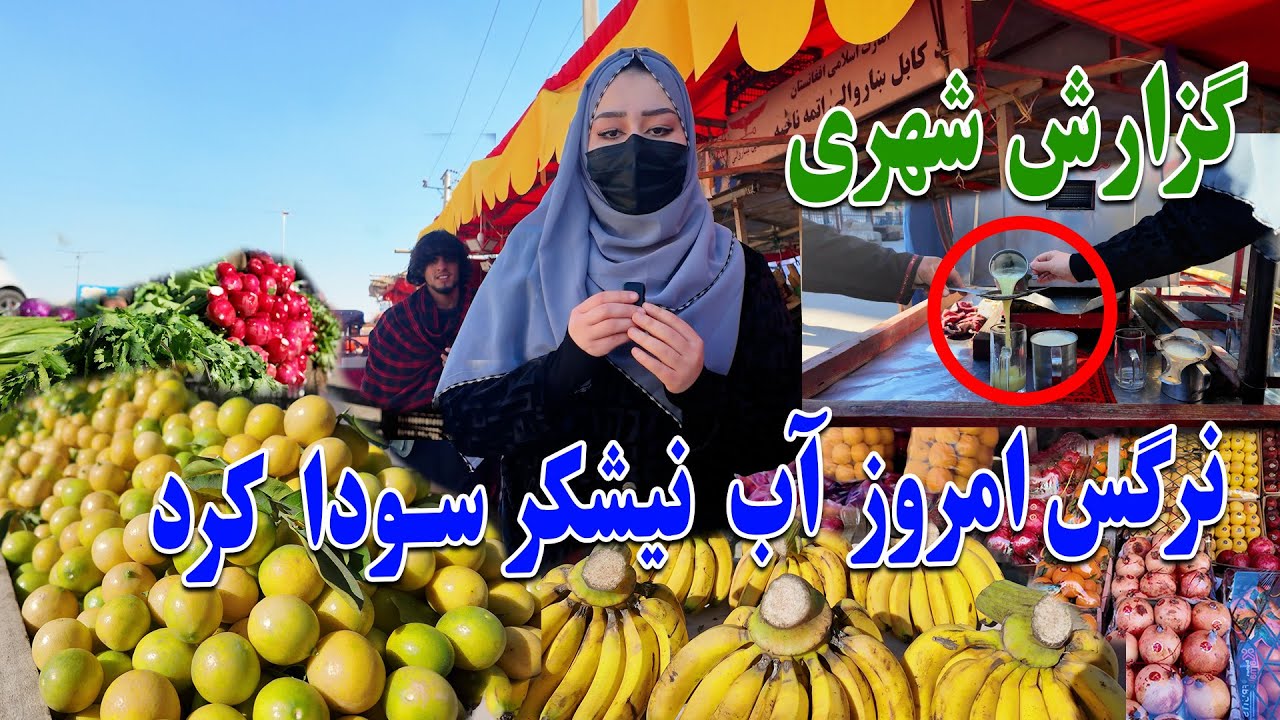 گزارش شهری از شهر کابل | Kabul City Rural Life | Life Story