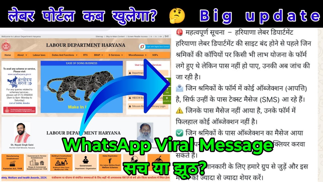 लेबर पोर्टल कब खुलेगा? 🤔 | Haryana Labour Department Update | Viral Message का सच