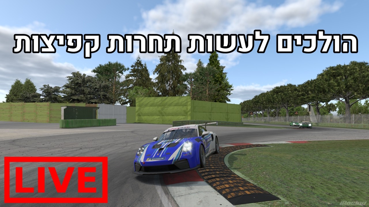 🔴מירוץ ליגה רביעי לעונת 2026 | iRacing