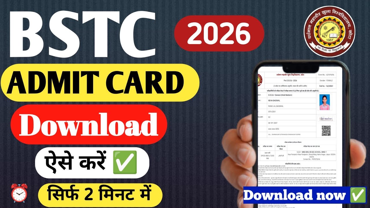 BSTC Admit Card 2026 | How to Download BSTC Admit Card | How to View BSTC Admit Card | BSTC Admit...