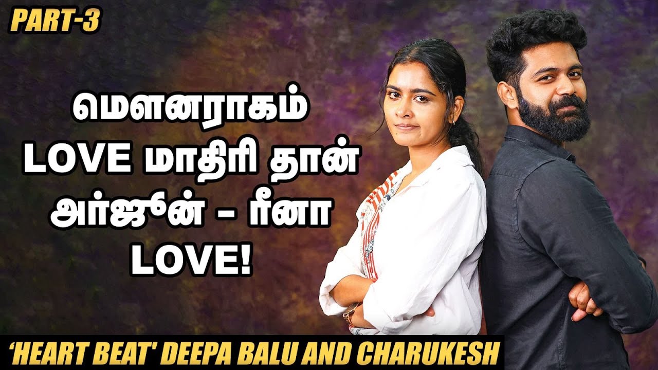 ‘ இன்னும் நாங்க ரெண்டு பேரும் Friends Zone கூட வரல!’ - `Heart Beat' Fame Deepa Balu & Charukesh