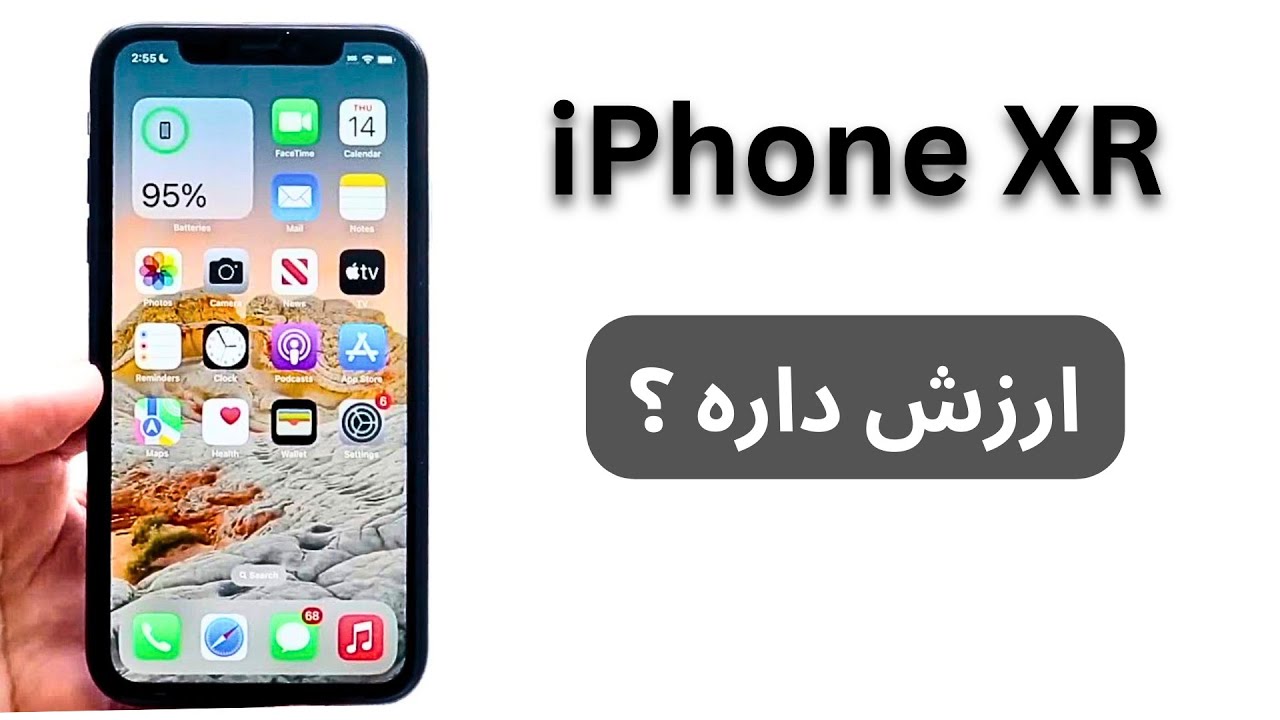 بررسی آیفون ایکس آر در سال 2024 | iPhone XR