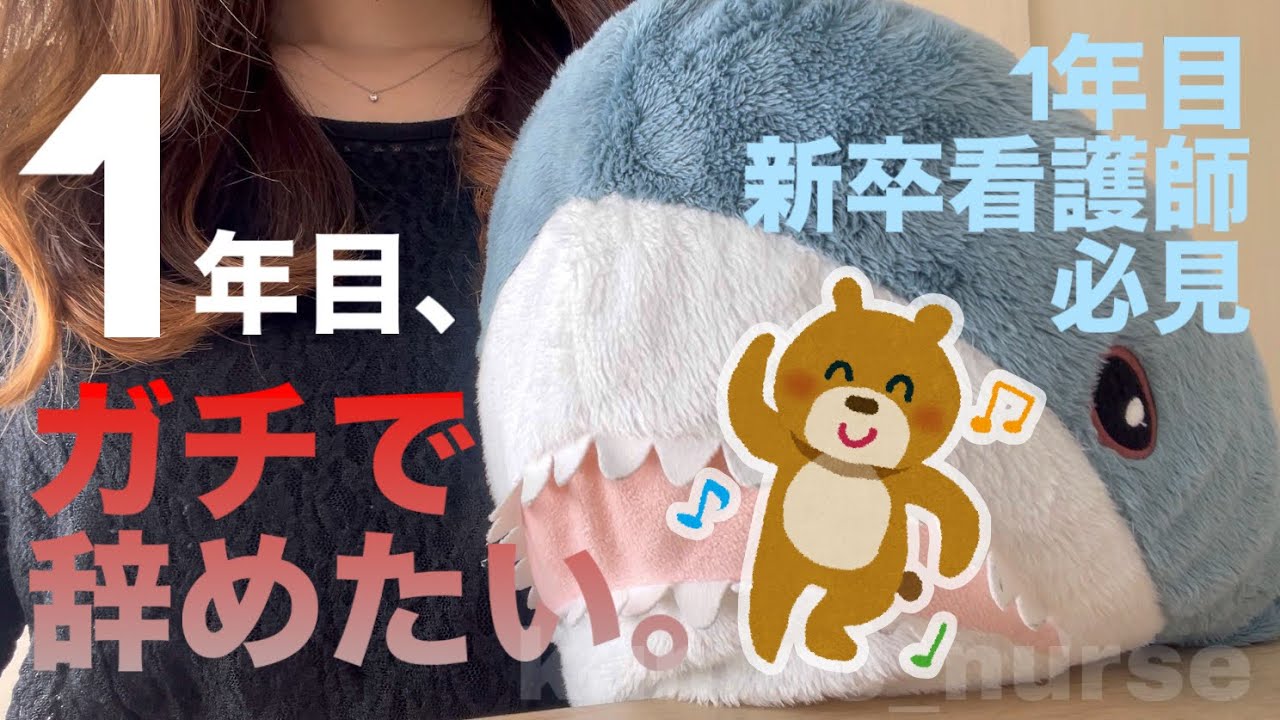 💔1年目で本気で辞めたいと思った瞬間５つ（おどしてるわけじゃないよ！）対処法付き🫶