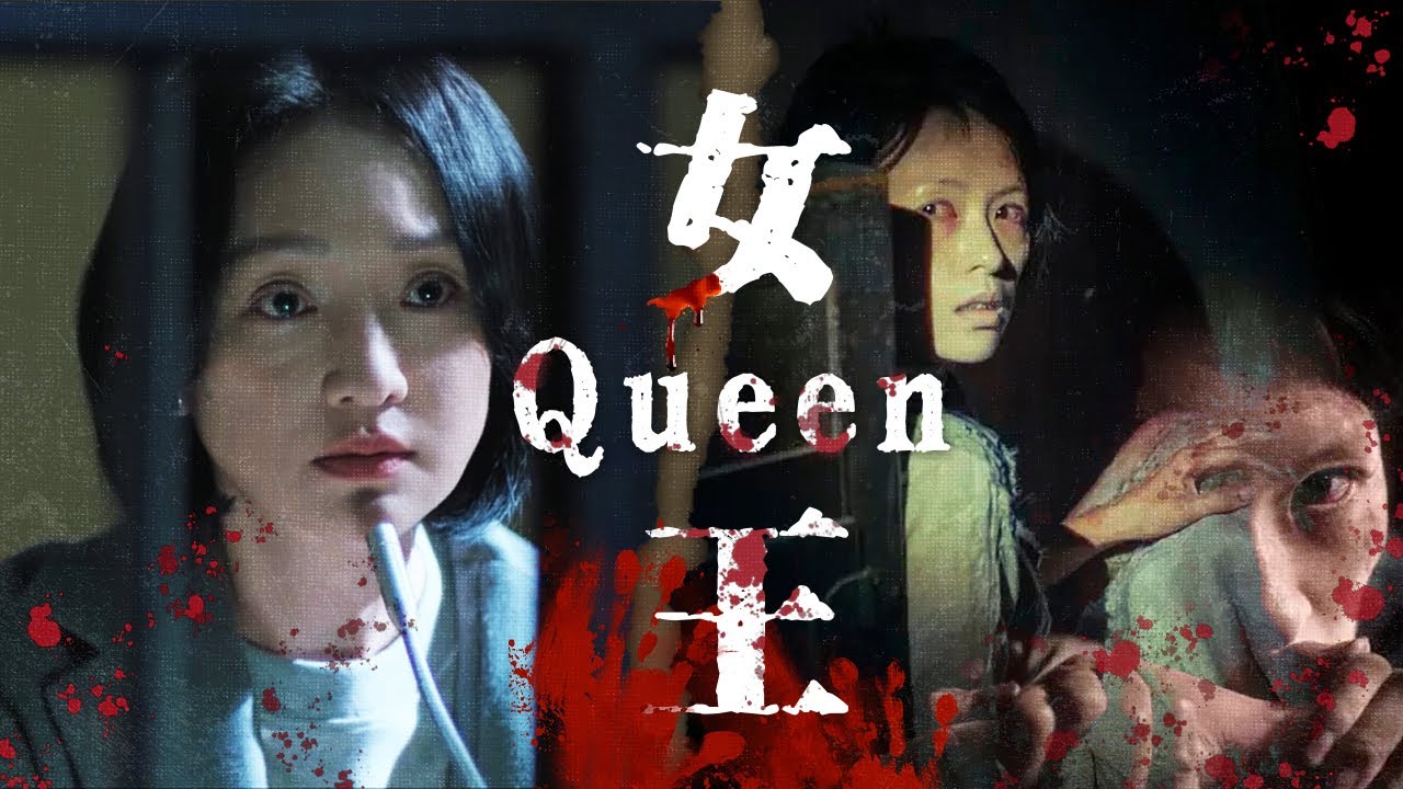 【Full Movie】暗夜女王周迅绝地反击：从猎物到猎手！她独闯公安局，携惊天录音与物证撕裂谎言面纱💥谁才是真Queen？😈|不完美受害人| 欢迎订阅▶#夜幕谜案