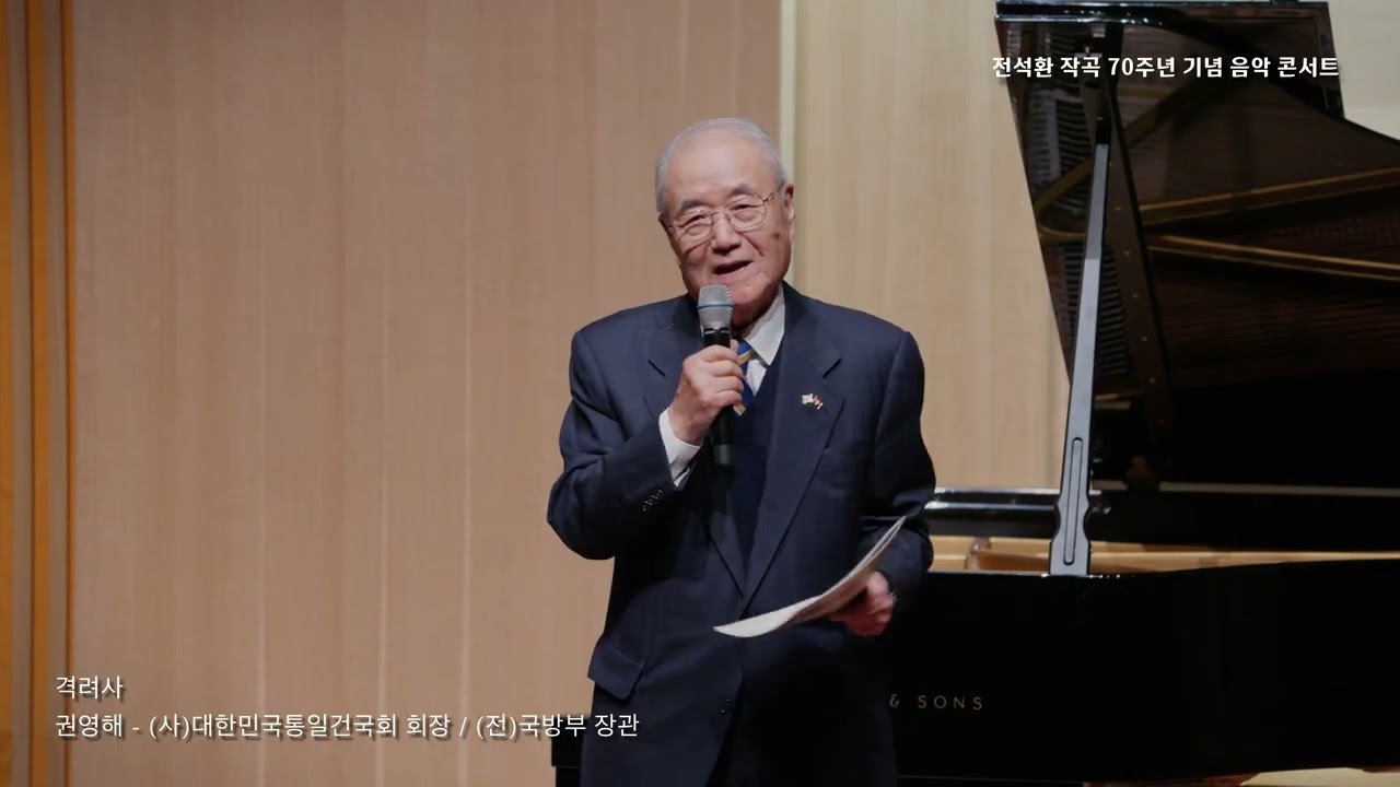 2 0  격려사 (사)대한민국통일건국회 회장 권영해 전 국방부장관