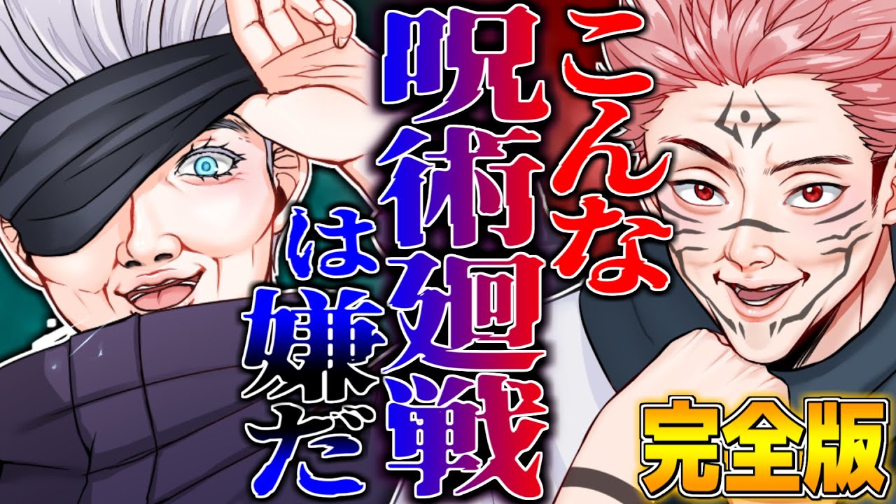 【呪術廻戦】こんな呪術廻戦は嫌だwwwwww 【異世界フォールフラット】