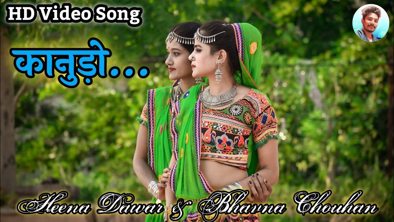 कानुड़ो|| Heena Dawar|| Nimesh Chouhan, Bhavna Chouhan & Subhash Devde|| HD Video Song