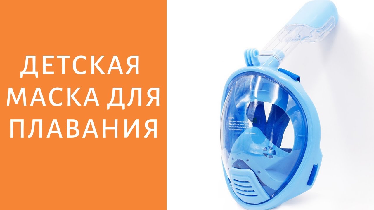 Детская маска для дайвинга TheNice полнолицевая.  Распаковка