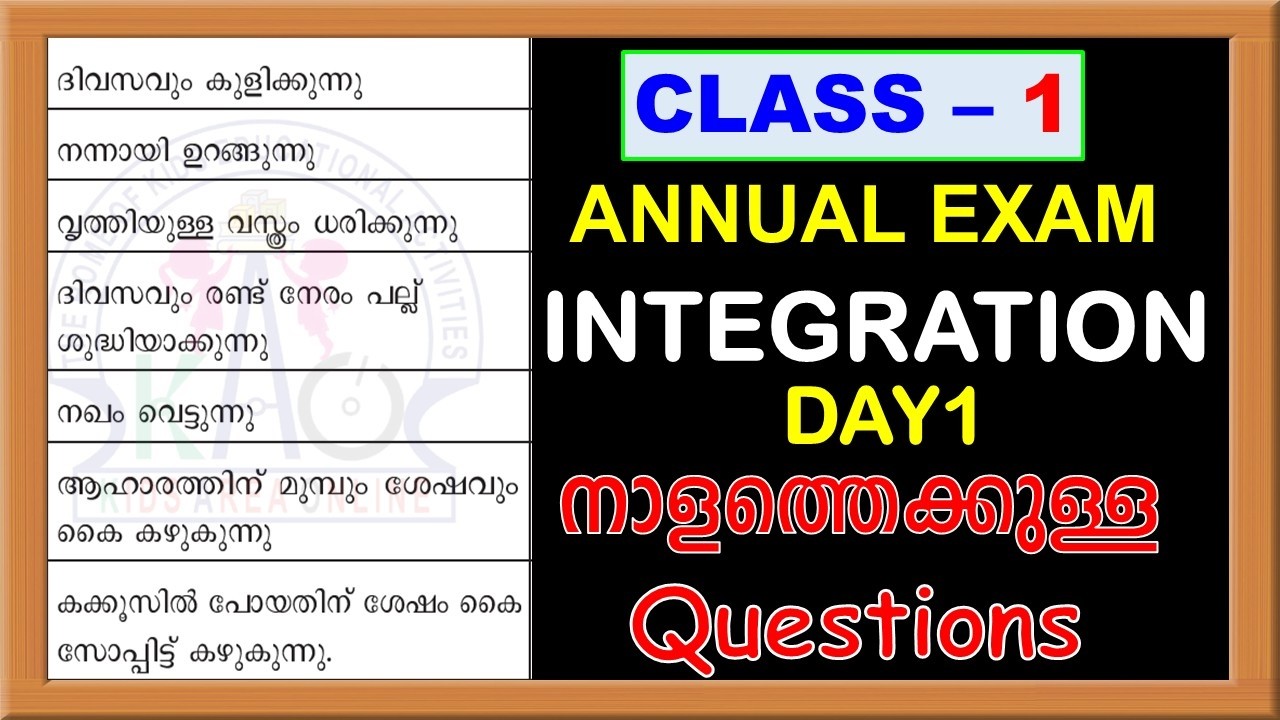 CLASS 1 INTEGRATION IMPORTANT QUESTIONS REVISION FOR ANNUAL EXAM 2026 | STD 1 INTEGRATION ഉദ്ഗ്രഥനം