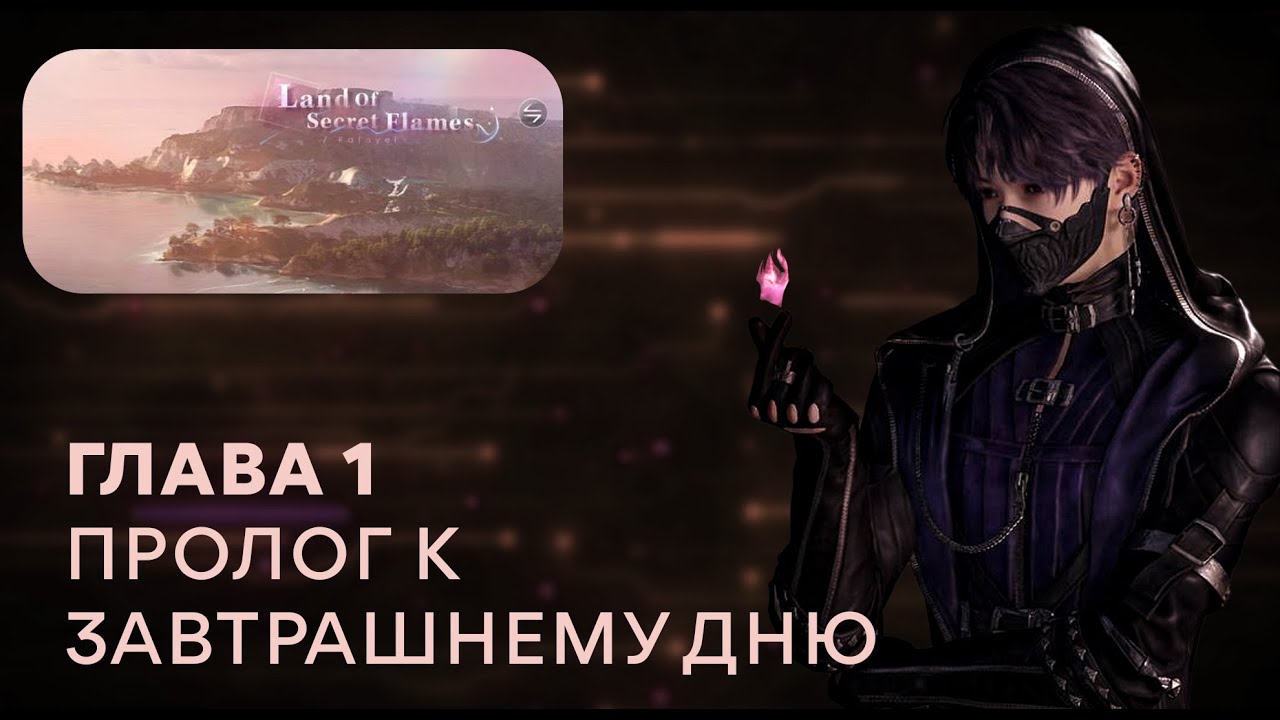 Love and Deepspace. Prologue to tomorrow.