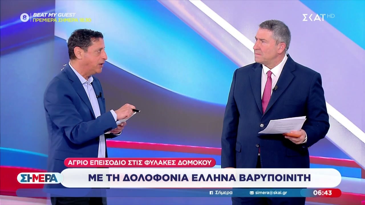 Άγριο επεισόδιο στις φυλακές Δομοκού - Εξαρθρώθηκε σπείρα που έκλεβε supermarket | Σήμερα