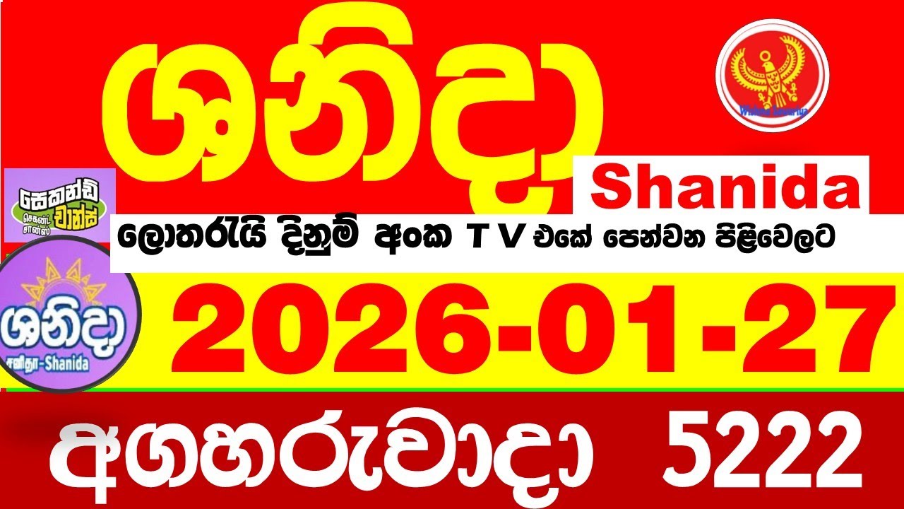 Shanida Today 5222 Result dlb Lottery 2026.01.27 ශනිදා 5222 වාසනාව wasanawa අද ලොතරැයි ප්&zwj;රතිඵල