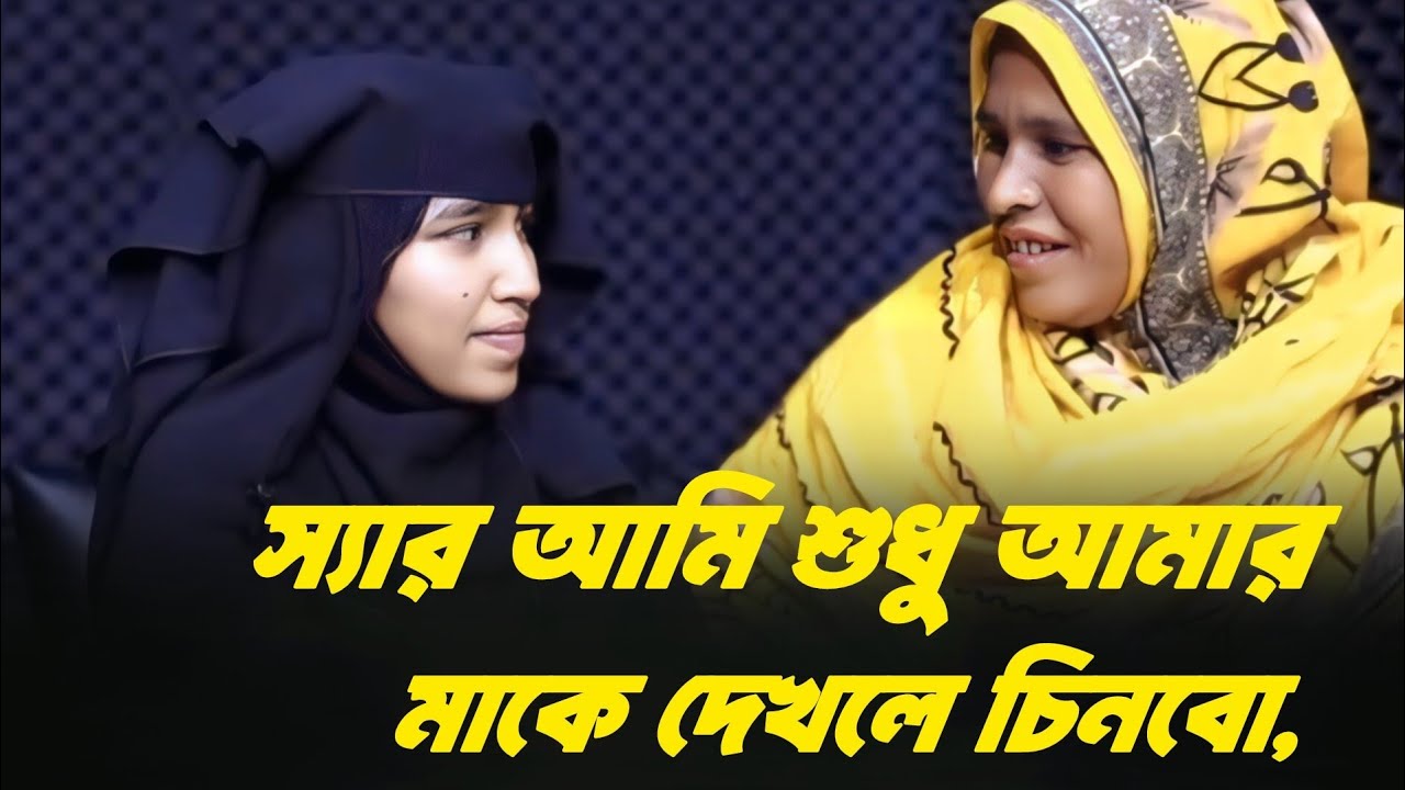 শুধু মায়ের মুখটাই মনে আছে স্যার | আপন ঠিকানা | Rj Kebria |