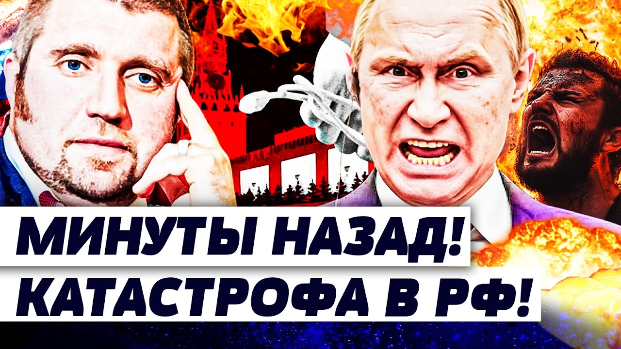 😱ПОТАПЕНКО: СРОЧНО! АДСКАЯ ТРАГЕДИЯ В РОССИИ! ПУТИНА ПОСТАВИЛИ НА КОЛЕНИ! ЖЁСТКИЕ МЕРЫ ФСБ!