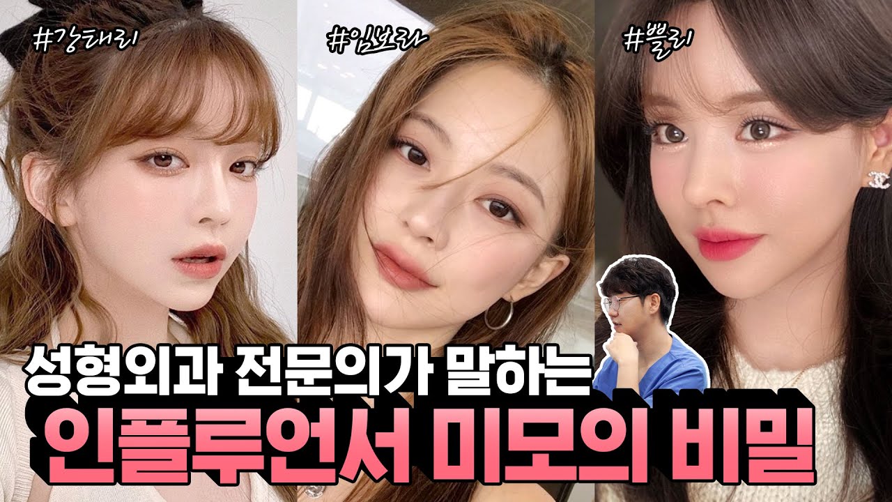 강태리,임보라,쁠리 얼굴 분석 by성형외과전문의