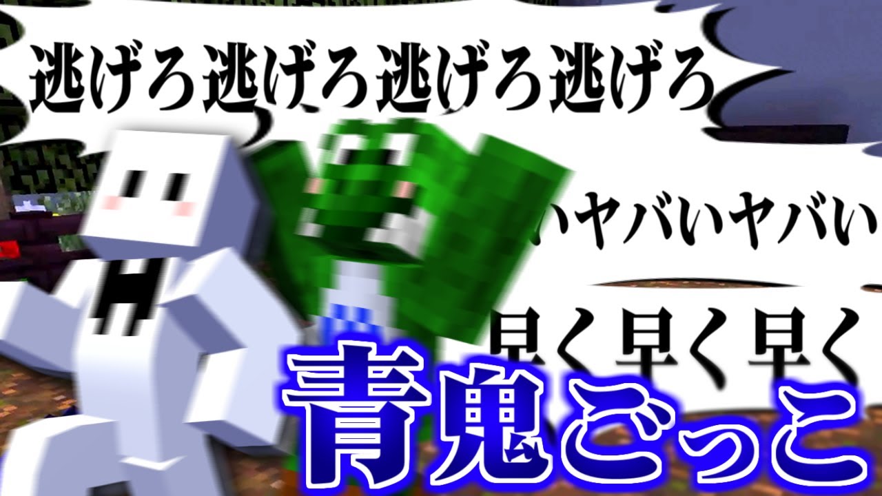 【マインクラフト】残り1人喰われたら即終了のギリギリでまさかの脱出成功!?【青鬼ごっこ人狼コラボ】