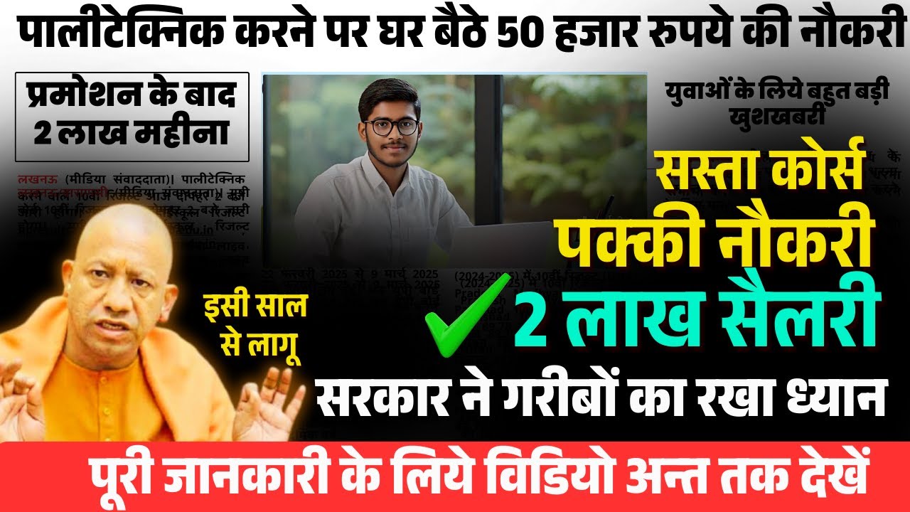 Polytechnic Kya hai || Course Details | Benefits नौकरी, सैलरी , प्रमोशन के बाद 2 लाख महीना कमायें