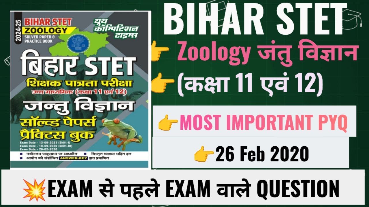 💥Bihar STET Paper 2 Zoology previous year question 26 feb 2020 #stet #pgt #biology #zoology 