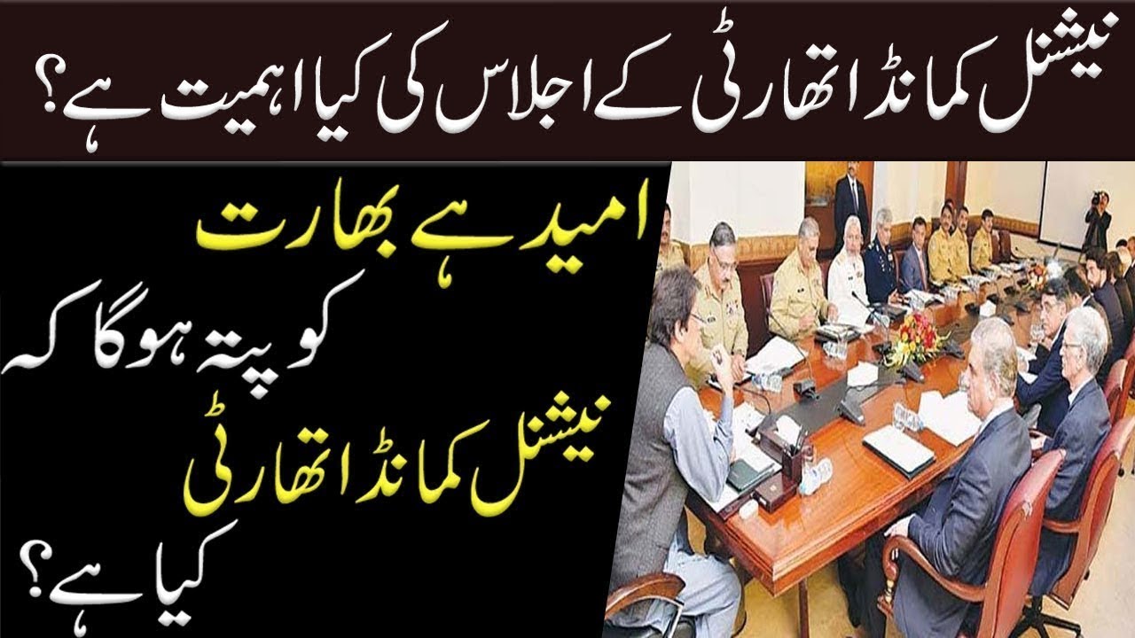 What is National Command Authority of Pakistan?
