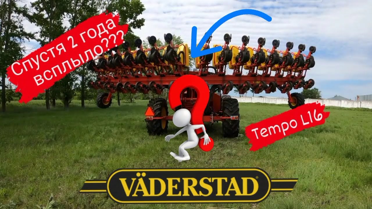 Väderstad Tempo L16-проблемы с междурядьем/ Культиватор вырезает посевы/