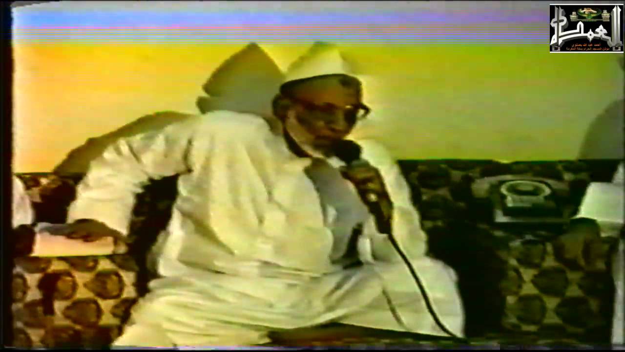 الجزء الثاني لجلسة العمدة المؤذن عبد الله بصنوي رحمه الله