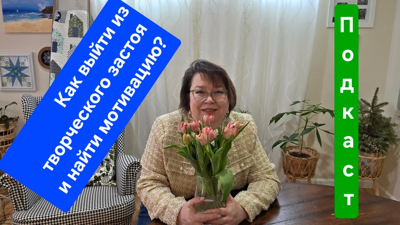 Застой в творчестве: как выйти?
