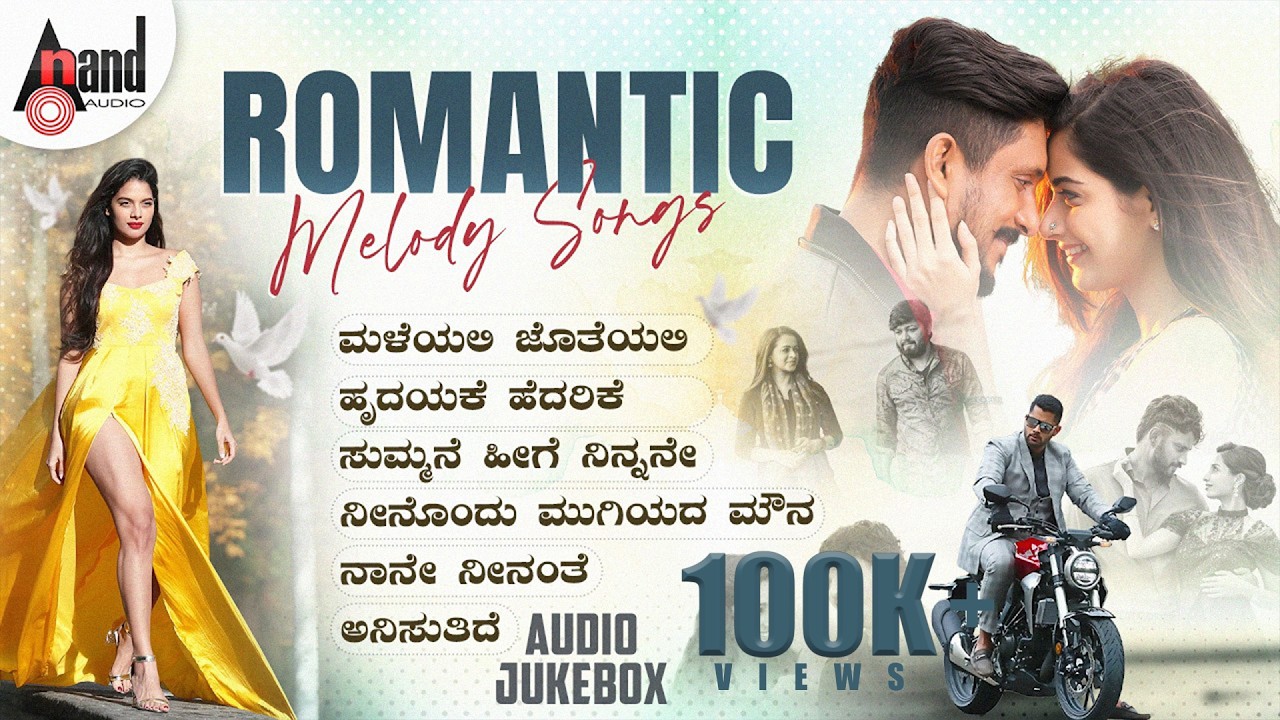 Romantic Melody Hits💕 | Top Love Songs | Kannada Audio Jukebox |