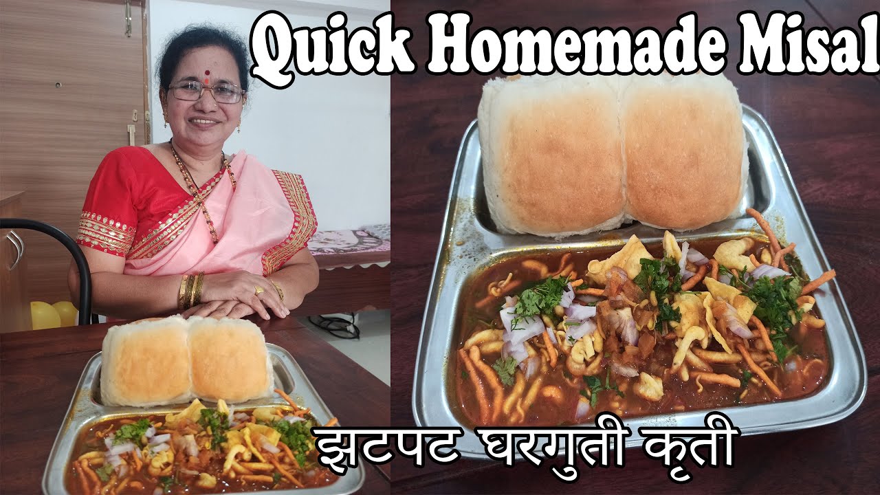 आज संध्याकाळच्या नाश्त्यासाठी झटपट मिसळ रेसिपी बनवली | Quick Misal Pav Recipe | Shubhangi Keer