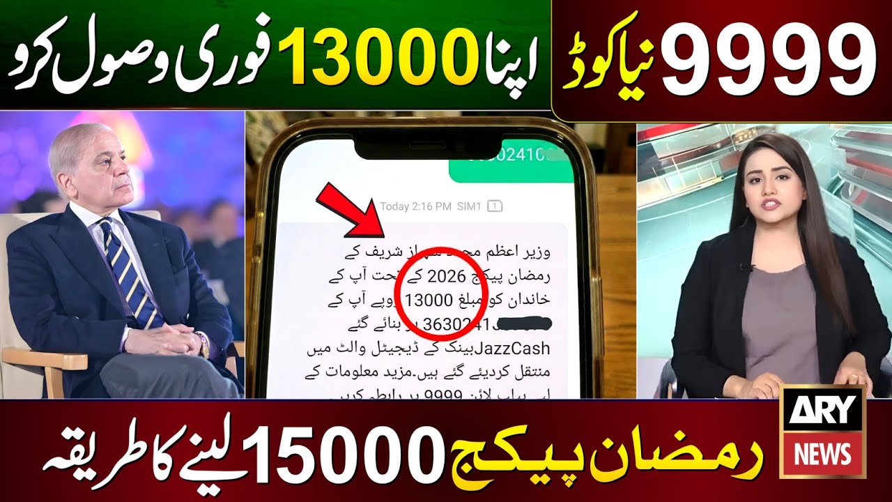 9999 Apply Code 13000 | Ramzan Package | Nigehban Card 10000 Maryam Nawaz - PM Shehbaz Sharif Relief