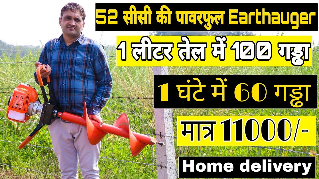 गड्ढा खोदने की दमदार Earth Auger मशीन | Earth Auger Machine | Post Hole Digger Machine Soil Digger