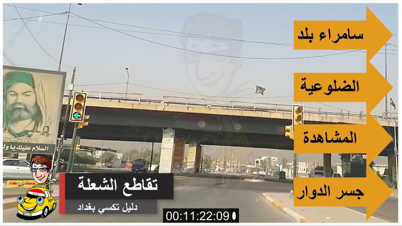 دليل تكسي بغداد طلباتكم تسعدني الطريق من الكاظمية الى العامرية