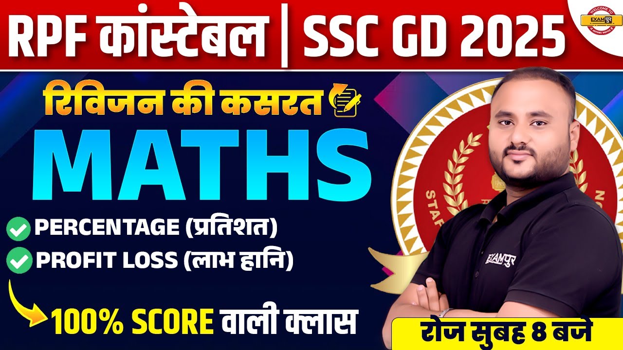 RPF CONSTABLE MATH CLASS | PERCENTAGE , PORFIT LOSS | SSC GD MATH CLASS - VIPUL SIR
