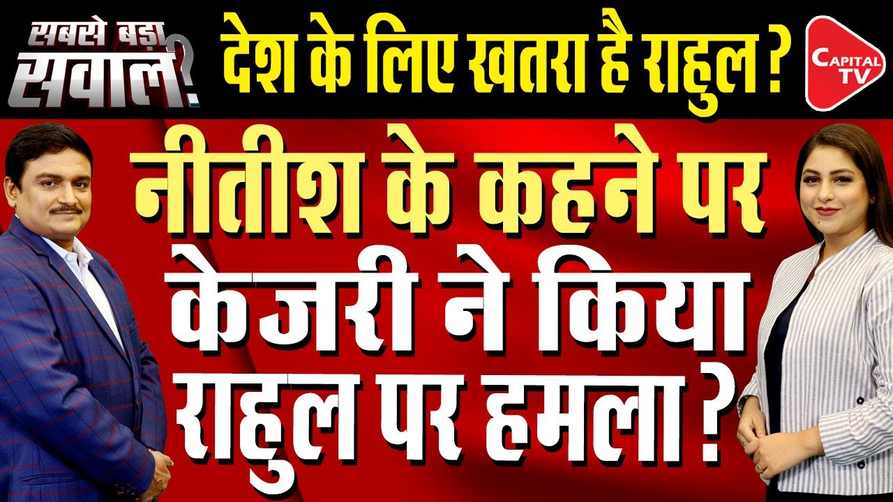 Rift In Opposition After The Dangerous Attack of Congress Over Kejriwal | Dr.Manish Kumar| CapitalTV