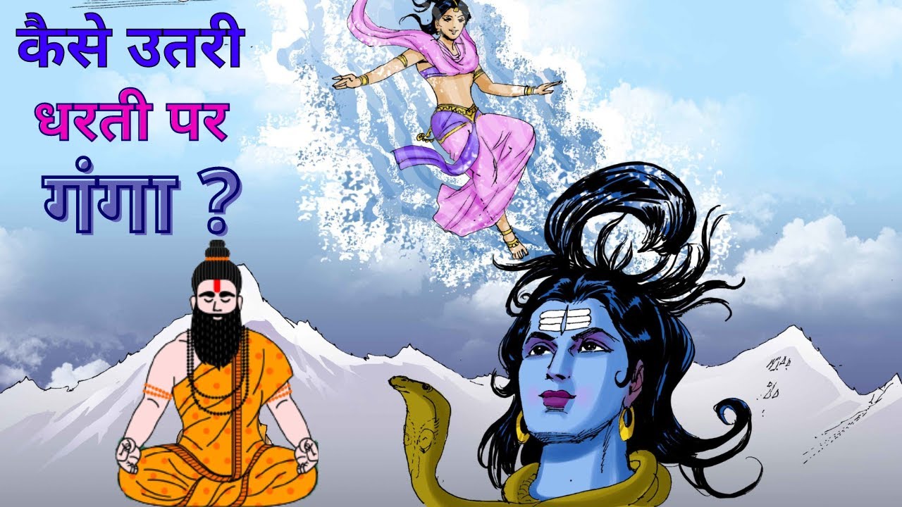 गंगोत्री धाम की कहानी 🙏 Gangotri Temple History | Gangotri Story In Hindi