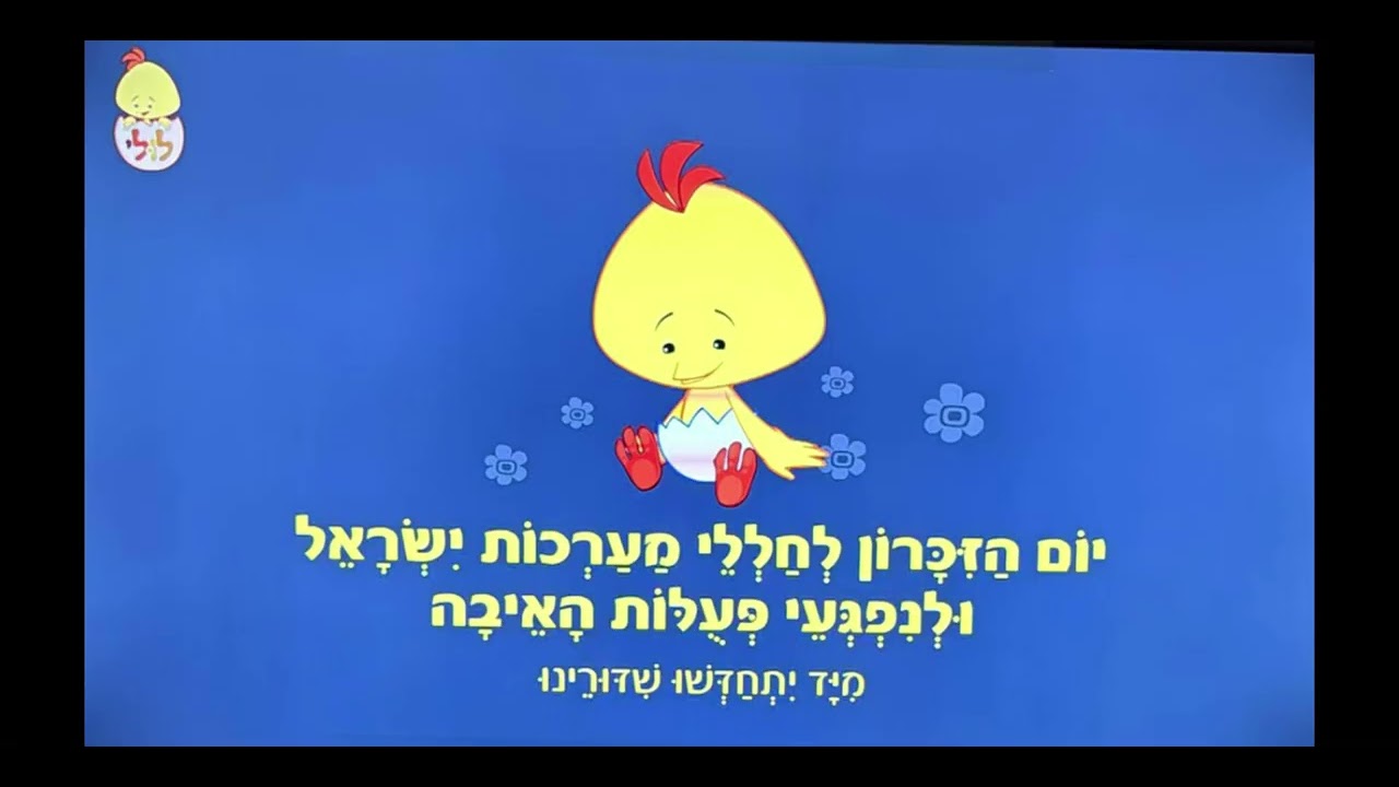 הפסקת שידורי ערוץ ״לולי״ (חלק 3)