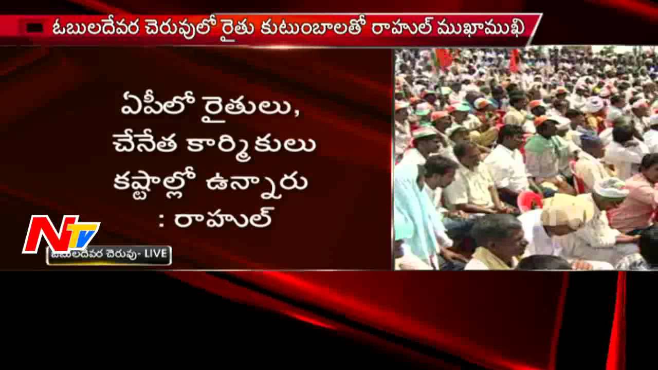 Rahul Gandhi Emotional Speech At Rythu Barosa Yatra In Anantapur | AP Tour | NTV