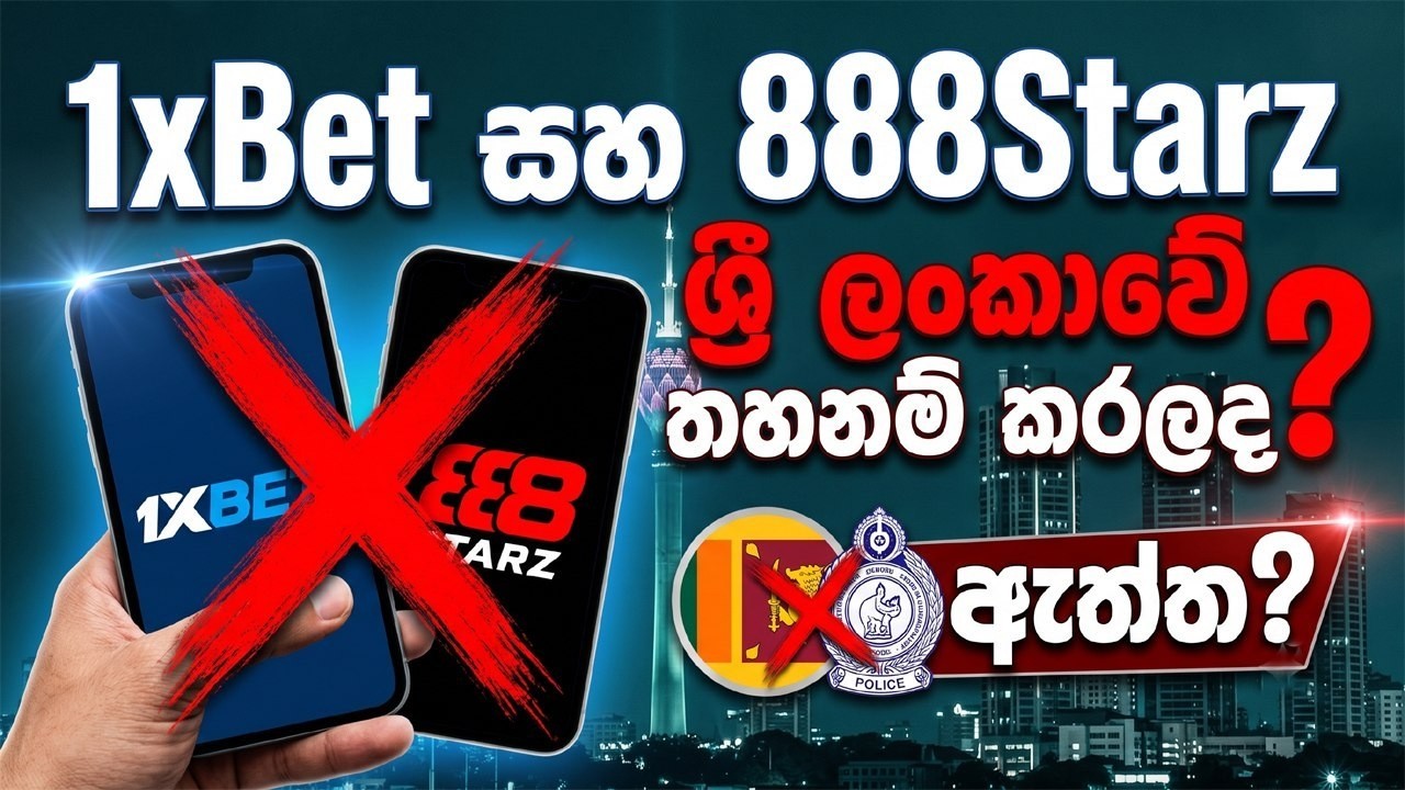 Is 1XBet Banned in Sri Lanka? Full explain in sinhala l 1XBet සහ 888Starz ශ්&zwj;රී ලංකාවේ තහනම් කරලාද?