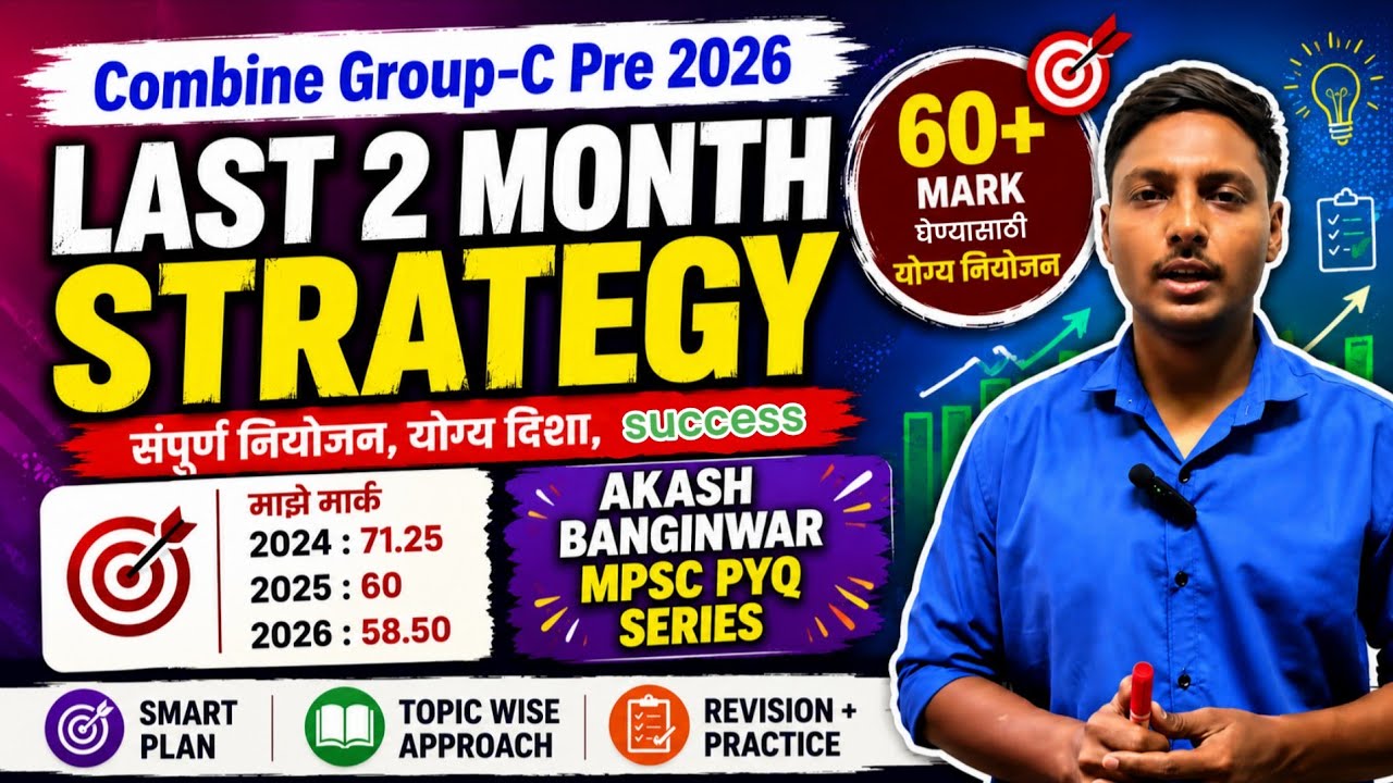 Combine Group C 2026 | फक्त 2 महिन्यांत Prelims साठी संपूर्ण Strategy 🔥