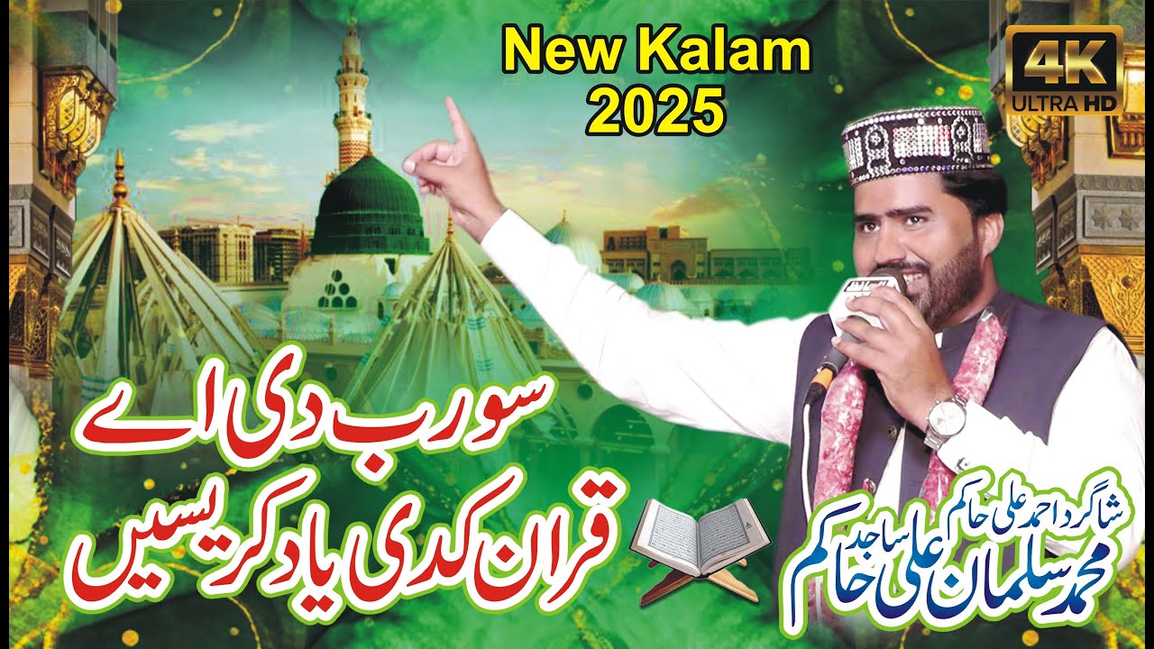 So Rab Di Ay Quran Kadi Yad _ Salman Sajid Ali Hakim _ New Saraiki Punjabi Naat 2025