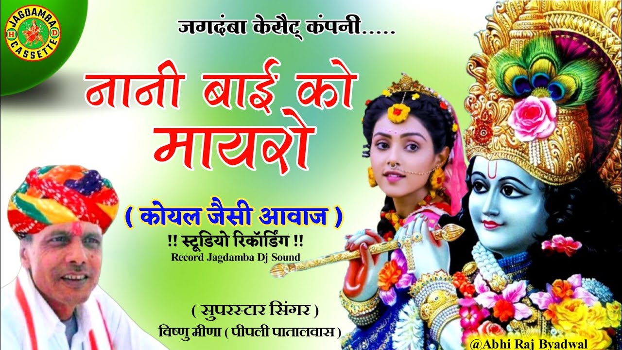 naina bai ko mayro || narsi bhakt ki katha || vishnu meena ki purani gyan katha || vishnu meena