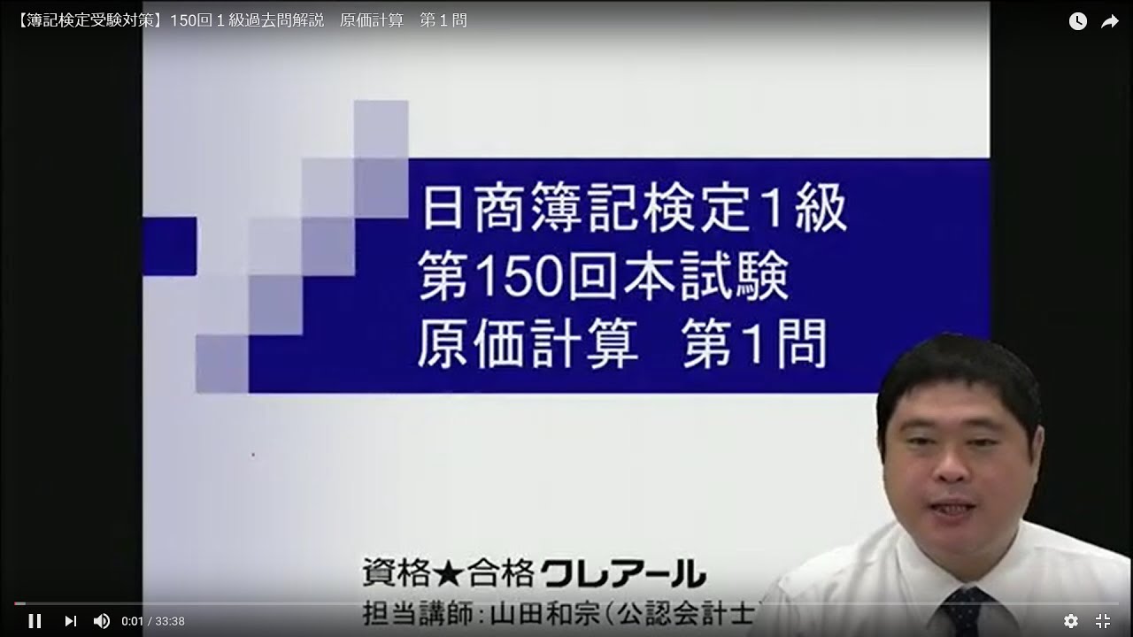 【簿記検定受験対策】150回１級過去問解説　原価計算　第１問