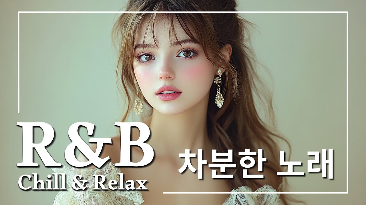 가장 부드러운 Chill R&B Flow | 집중과 휴식을 위한 소울풀 바이브 1시간
