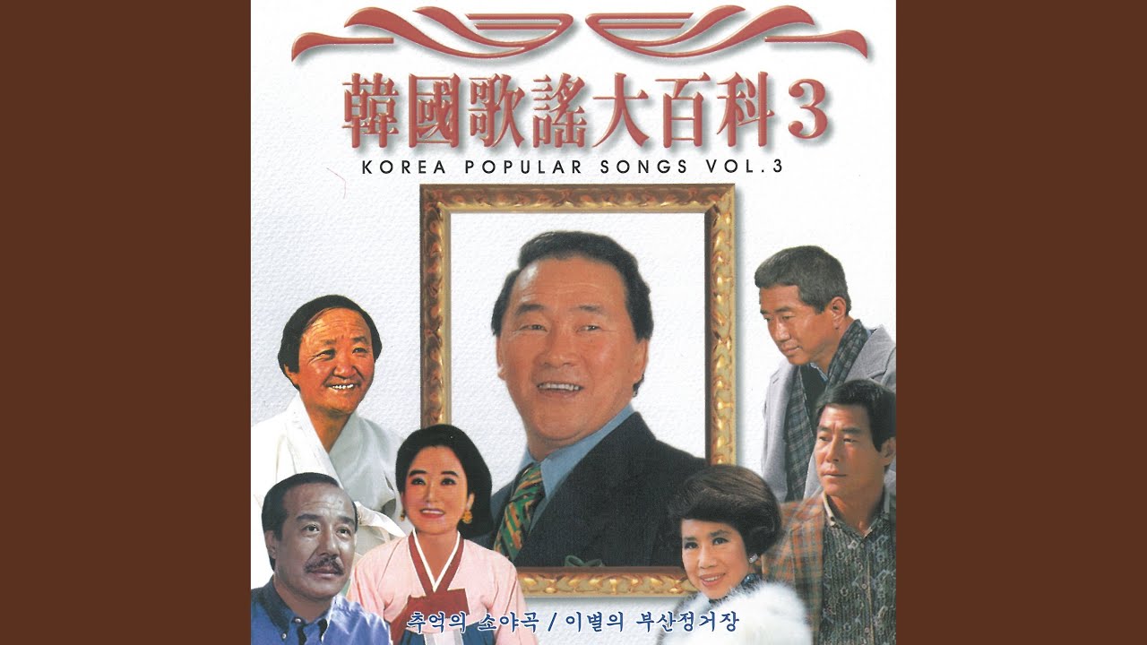 아내의 노래