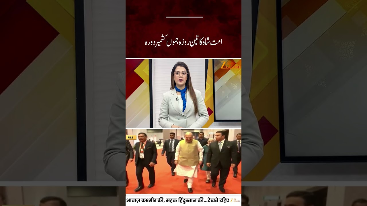Amit Shah to Visit Jammu & Kashmir for 3 Days; Security Review and Project Inaugurations | JK News