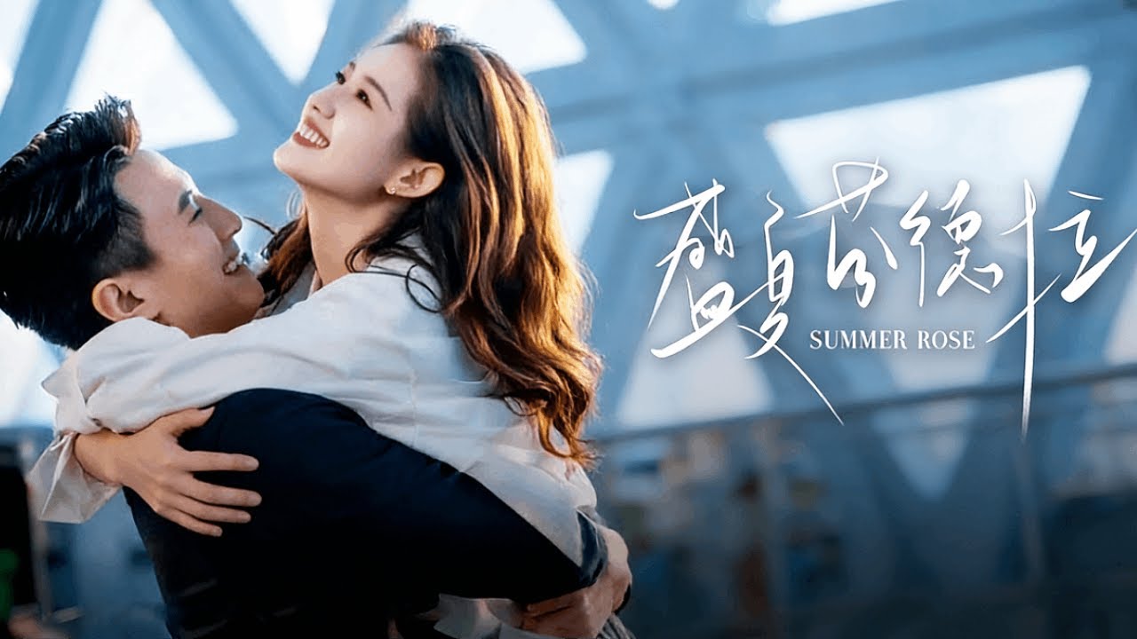 【完整版】為拒婚約法三章，他一一照做。她以為他不愛💔，轉身退婚，卻被他追回抵在牆邊🔥：“協議你定✍️，但愛你，我說了算💘。”