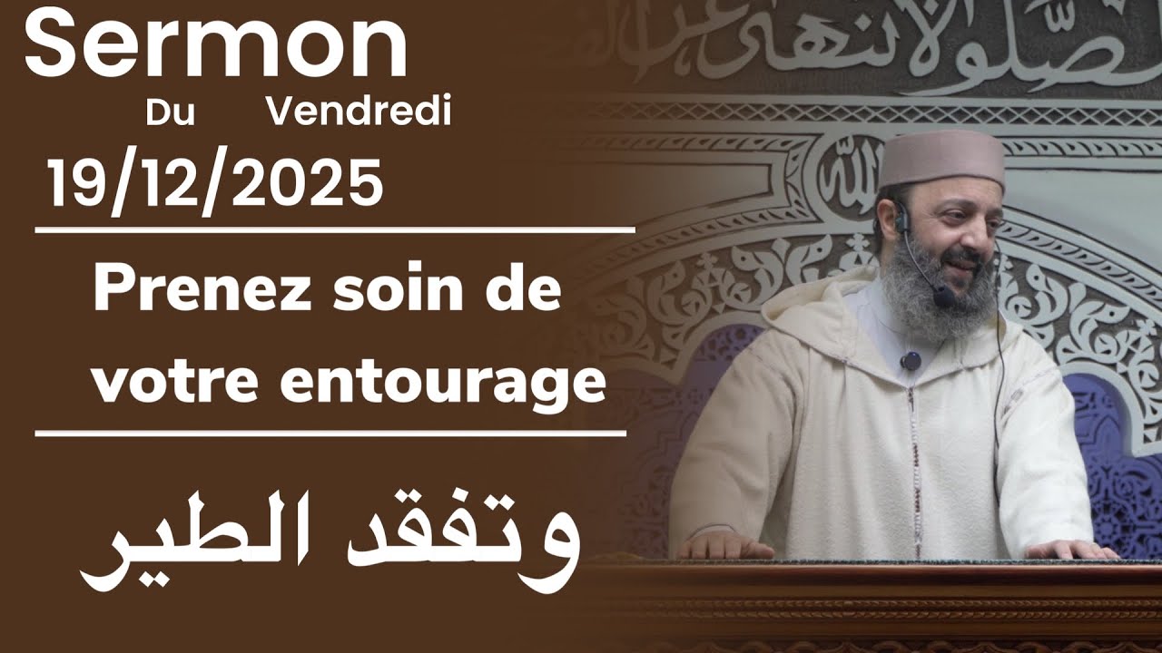 Sermon du vendredi 19/12/25 - Fr/Ar - Sheikh Adil Al Jattari 
