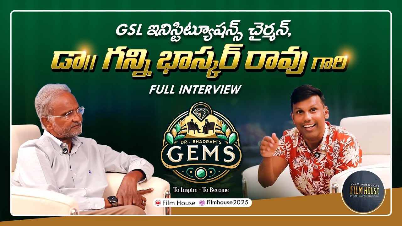 Dr.Bhadram's GEMS || GSL Institutions Chairman Gem Dr. Ganni Bhaskar Rao Garu Interview || #01